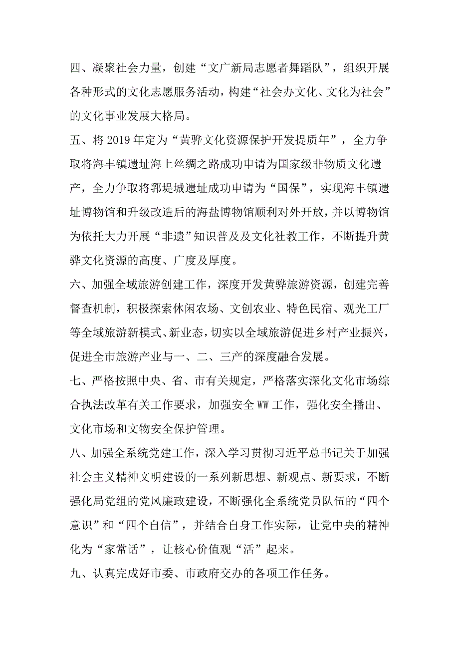 文广新局2019年工作务虚会发言稿_第3页