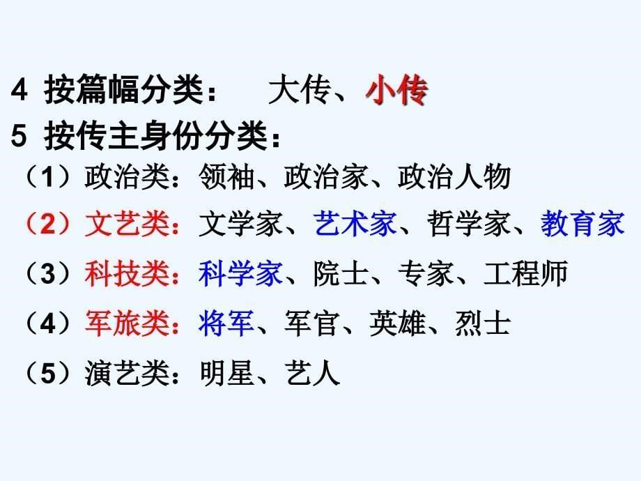 【名校推荐】广西南宁市第二中学人教版高中语文作文复习课件：实用类文本阅读 （共58张ppt）_第5页