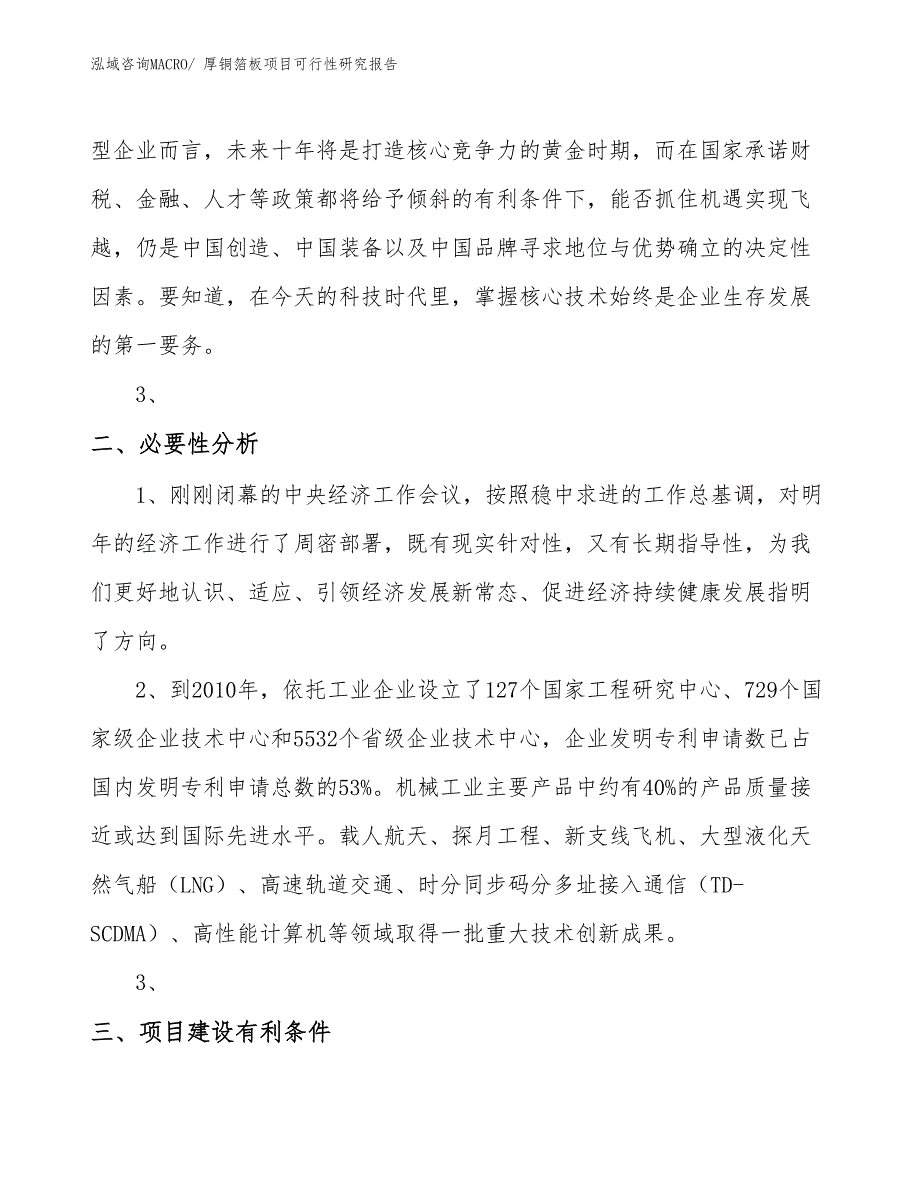 （立项审批）厚铜箔板项目可行性研究报告_第4页