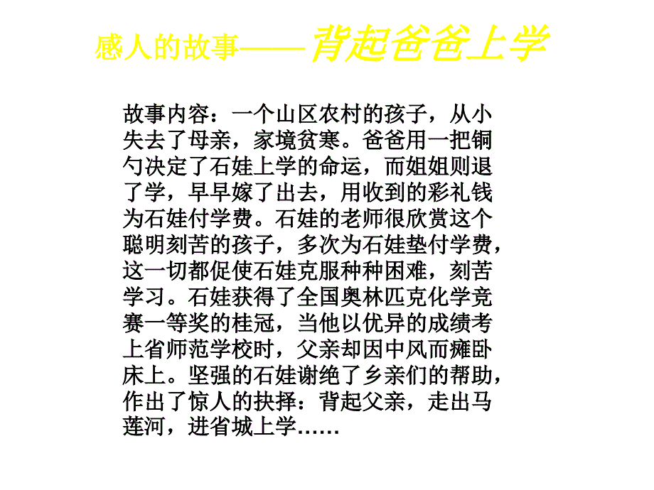 《关于学习的》ppt课件_第4页