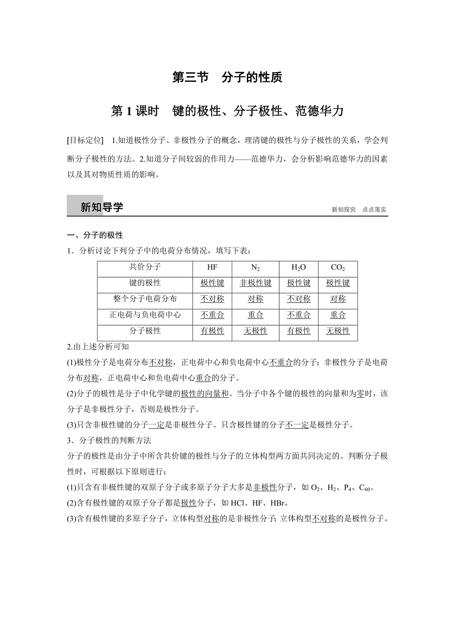 2017-2018学年人教版选修3 第二章 第三节 第1课时 的极性、分子极性、范德华力 学案_第1页