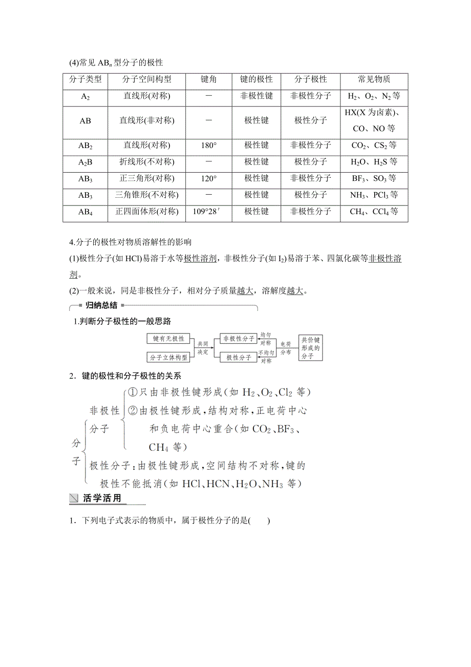 2017-2018学年人教版选修3 第二章 第三节 第1课时 的极性、分子极性、范德华力 学案_第2页