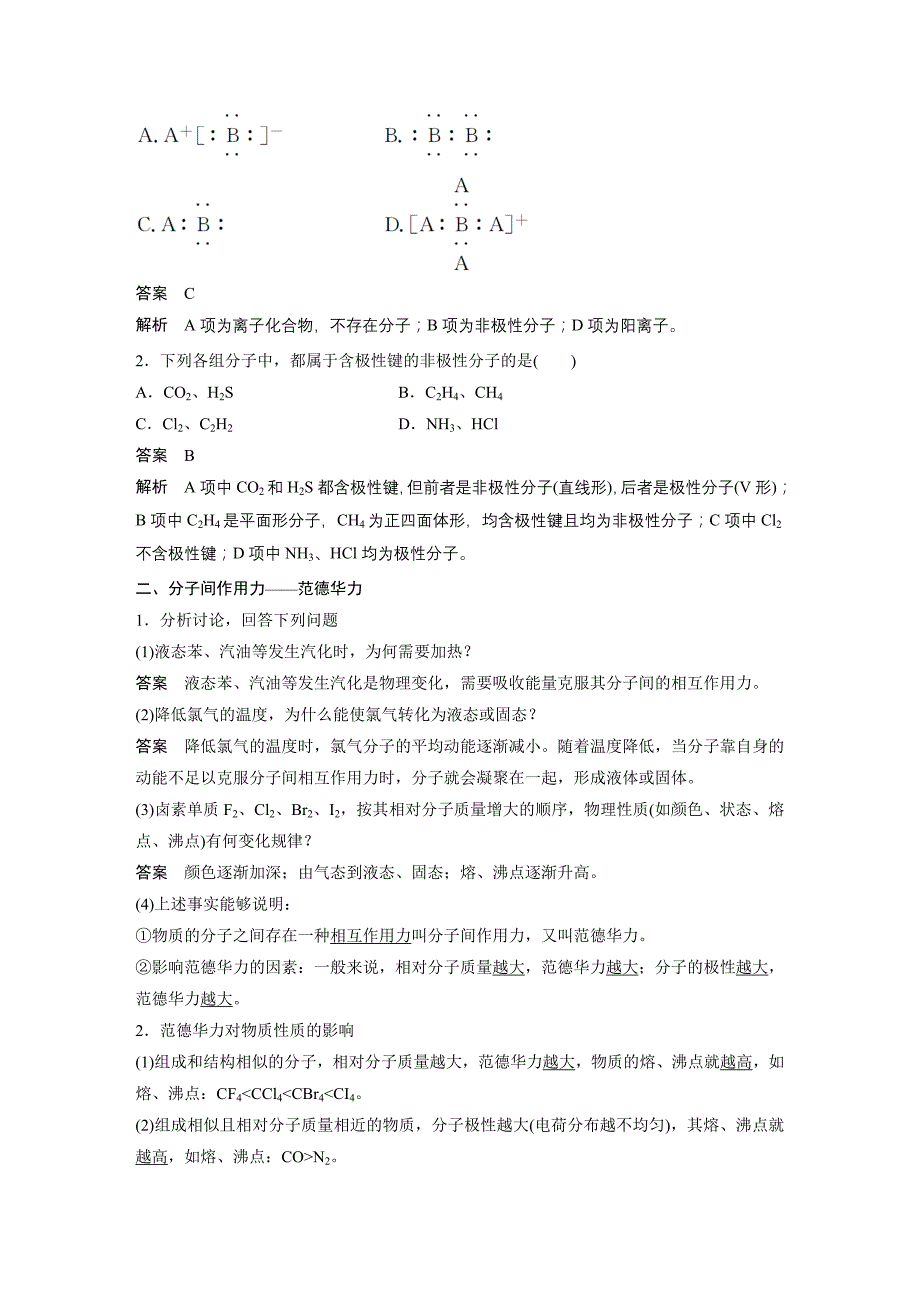 2017-2018学年人教版选修3 第二章 第三节 第1课时 的极性、分子极性、范德华力 学案_第3页