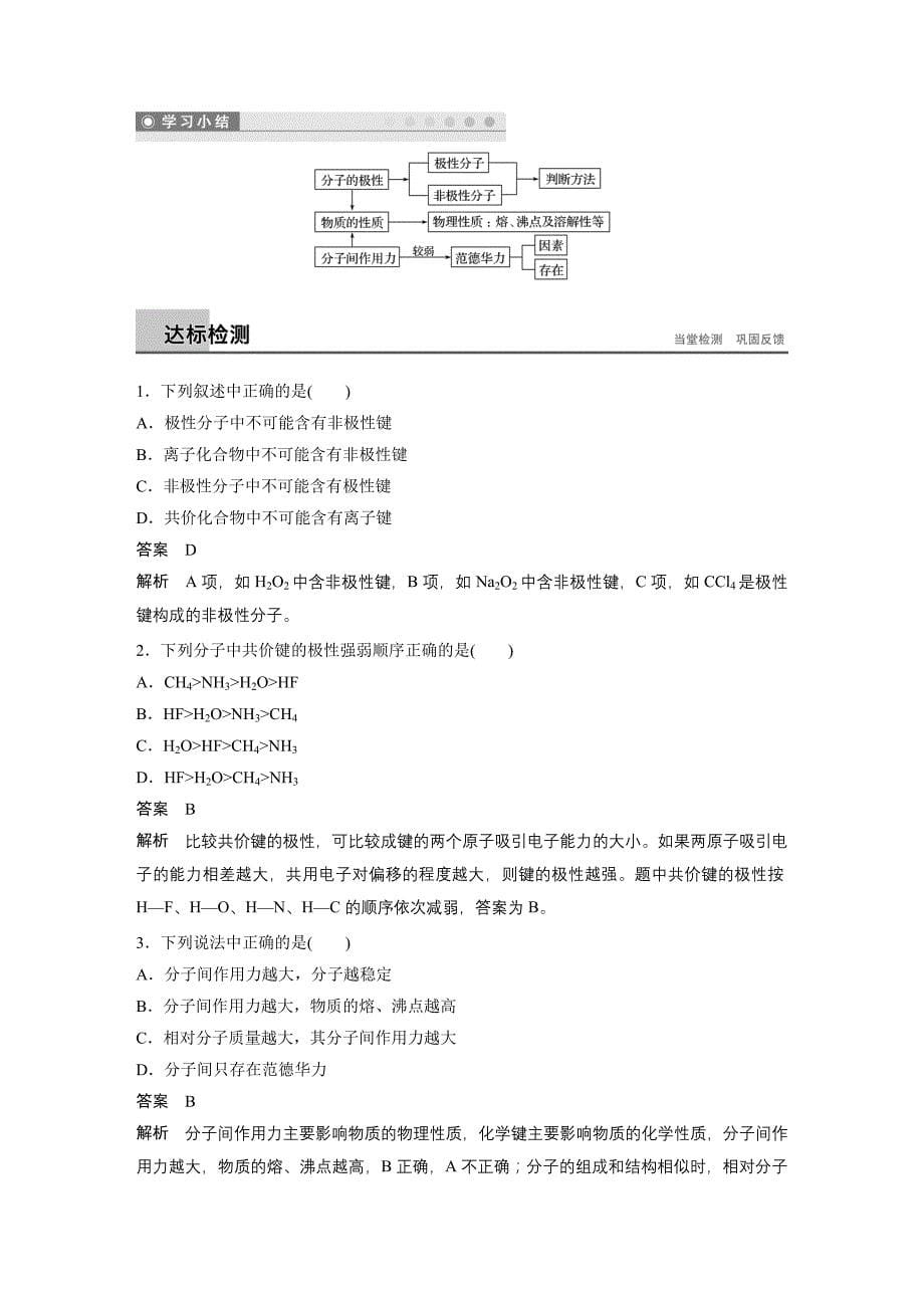 2017-2018学年人教版选修3 第二章 第三节 第1课时 的极性、分子极性、范德华力 学案_第5页