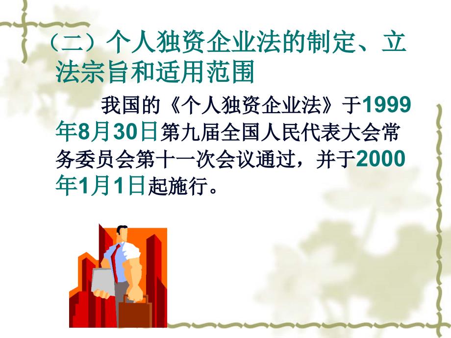 经济法个人独资企业的权利和义务_第3页