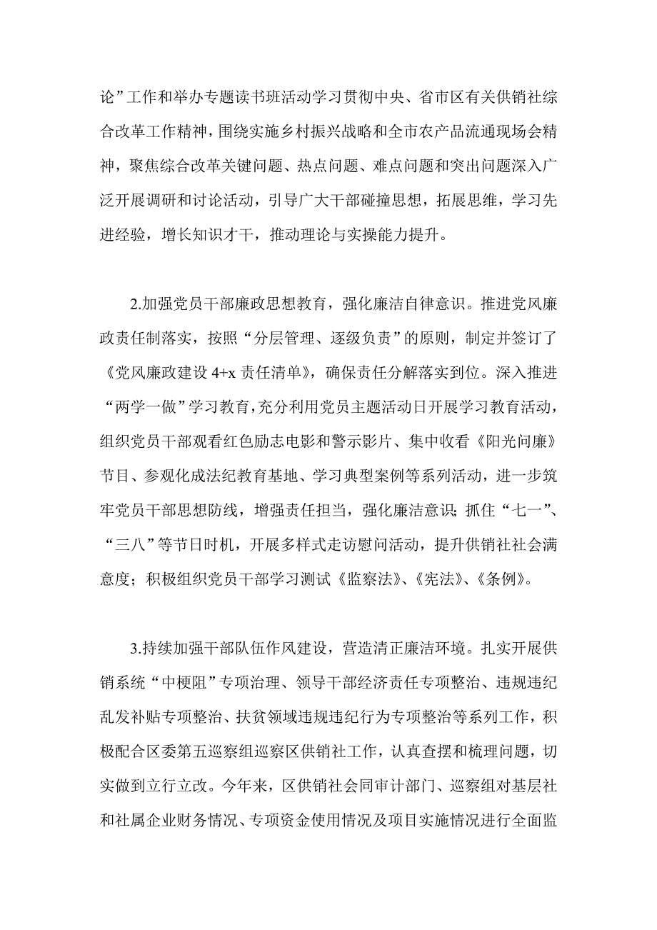 市委经济工作会议讲话稿与供销合作社联合社2018年工作总结和2019年工作要点合集_第2页