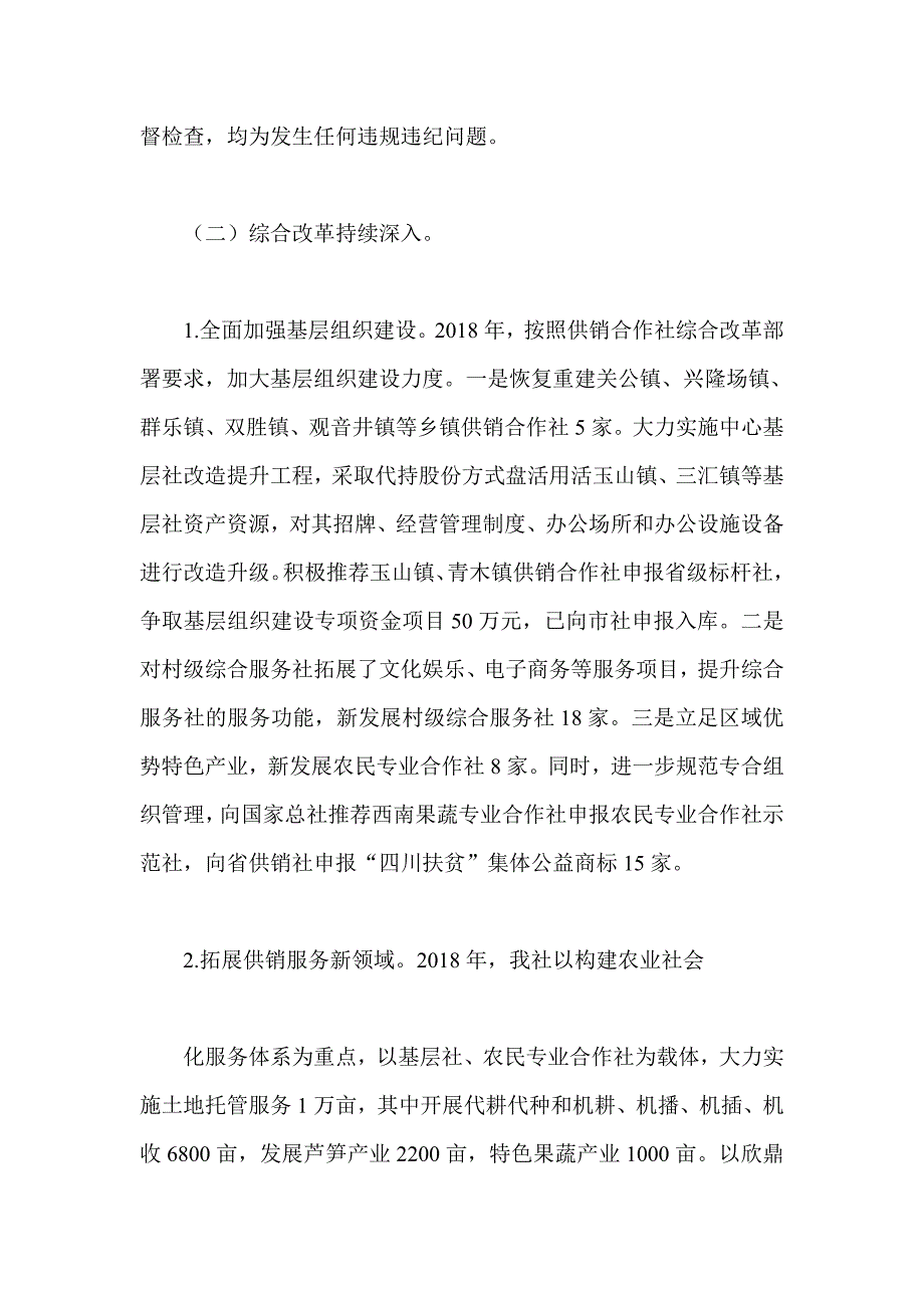 市委经济工作会议讲话稿与供销合作社联合社2018年工作总结和2019年工作要点合集_第3页