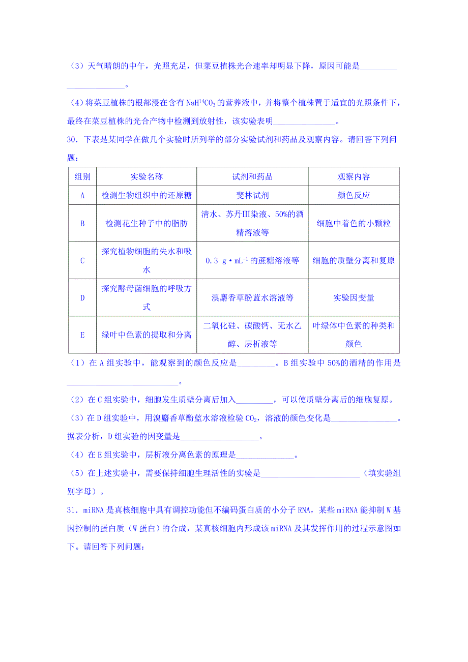 重庆市九校联盟2019届高三12月联合考试生物试题 word版含答案_第3页