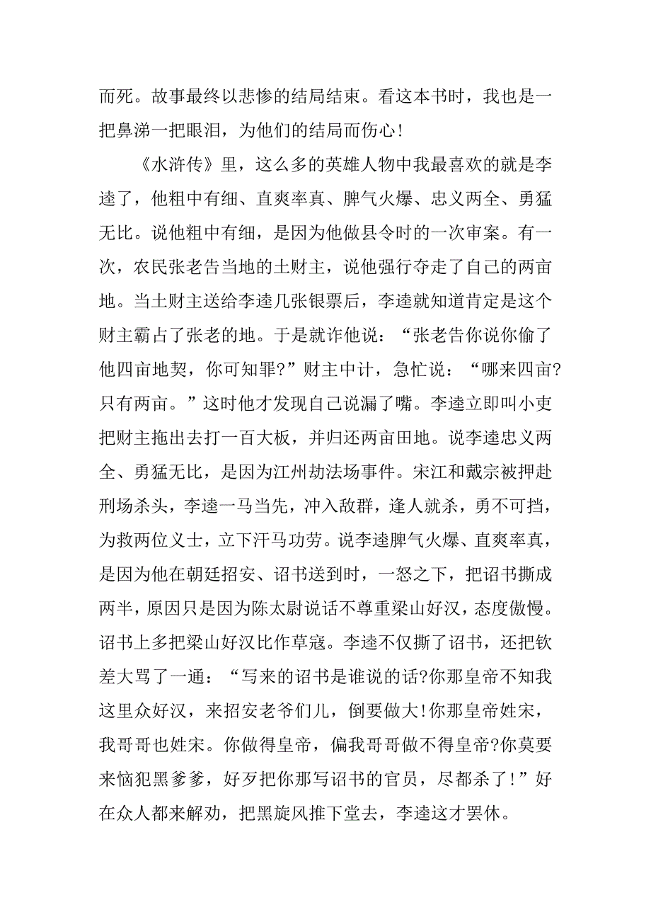 水浒传读后感作文1000字_第4页