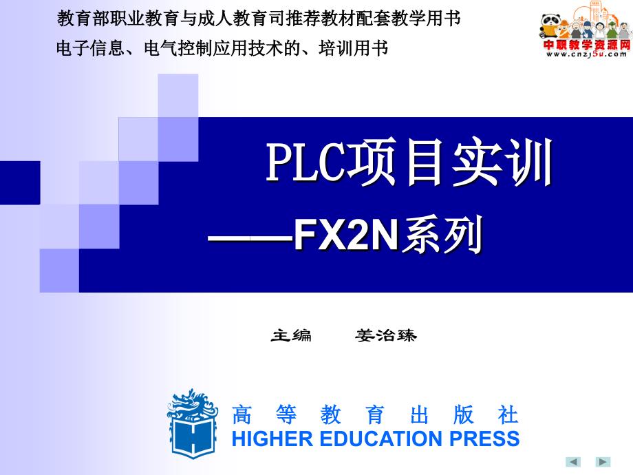 lc技术及应用fx2n系列——运料小车三地往返运行控制_第1页