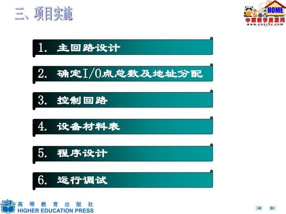 lc技术及应用fx2n系列——运料小车三地往返运行控制_第5页