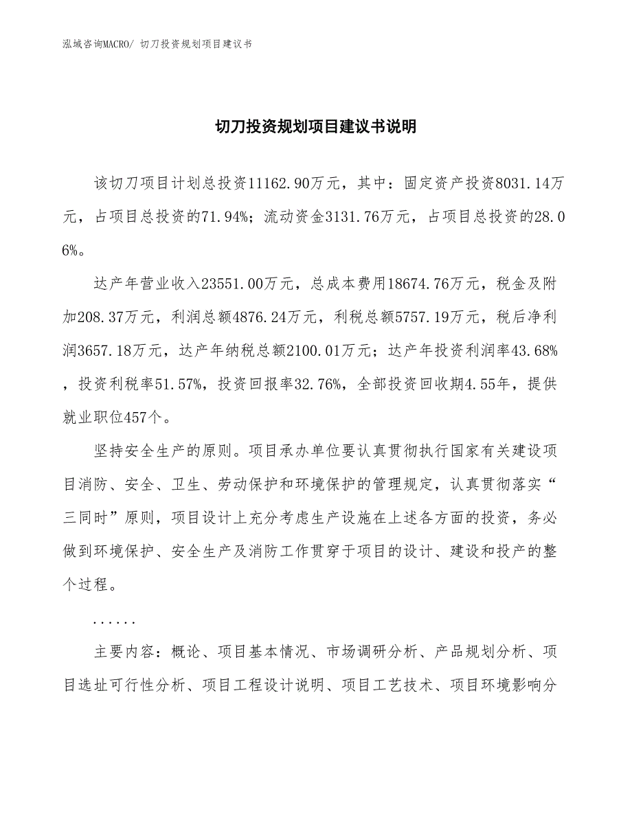 （立项审批）切刀投资规划项目建议书_第2页