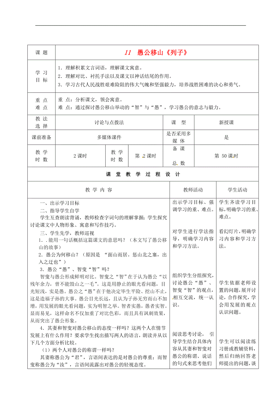 6.1《愚公移山》教案 北师大版七年级下册（10）_第1页