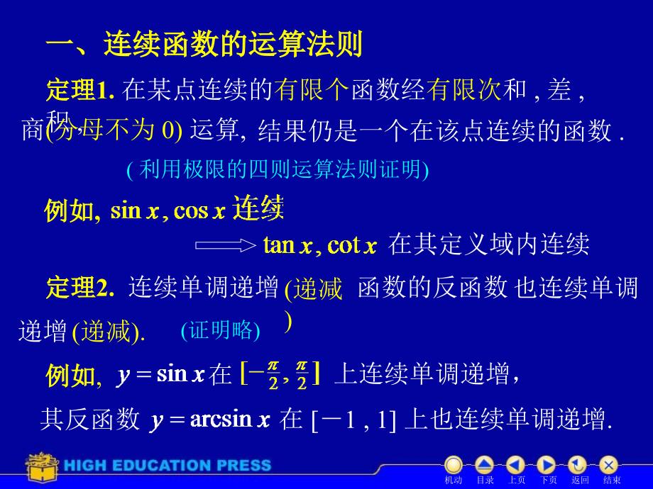 d19连续函数运算（7）_第2页