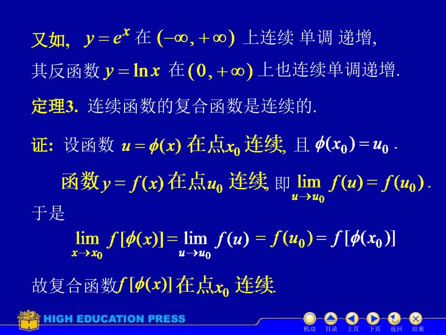 d19连续函数运算（7）_第3页