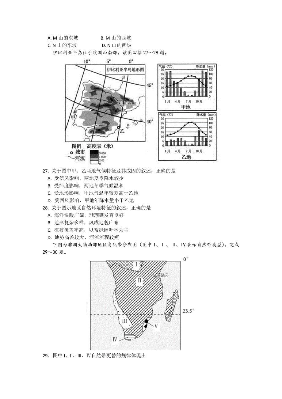 浙江省东阳中学2018-2019学年高二上学期12月阶段性考试地理试卷_第5页