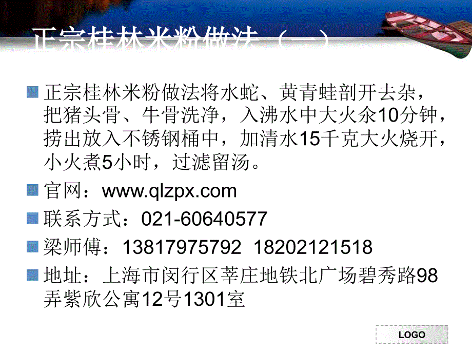 《正宗桂林米粉做法》ppt课件_第3页