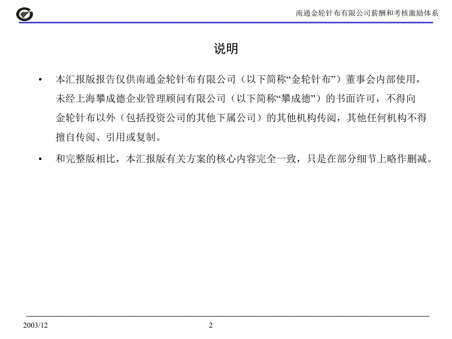 xx公司薪酬和考核激励体系报告董事会汇报_第2页