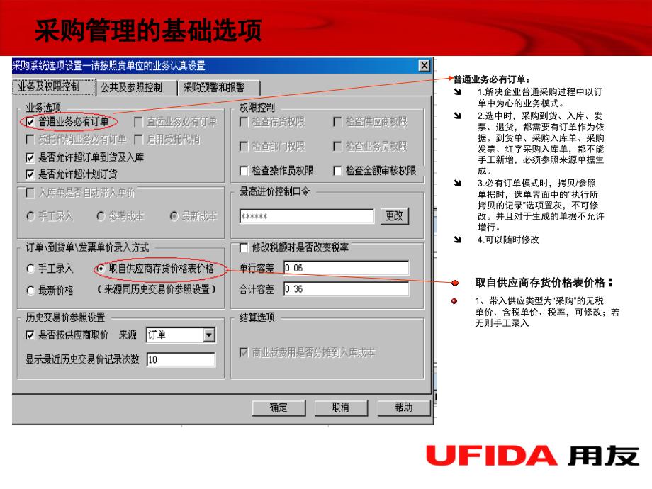 u8普通采购业务含质检_第2页