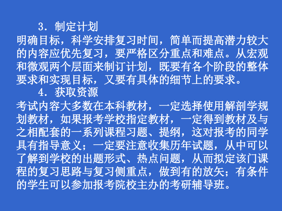 [基础医学]中山医博士考试辅导班解剖课件_第4页