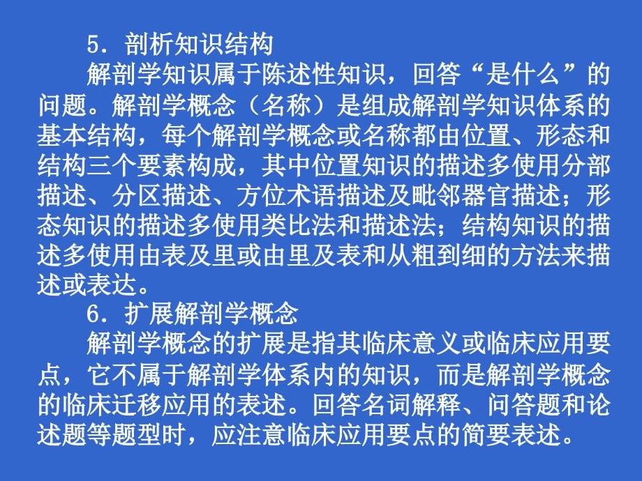 [基础医学]中山医博士考试辅导班解剖课件_第5页