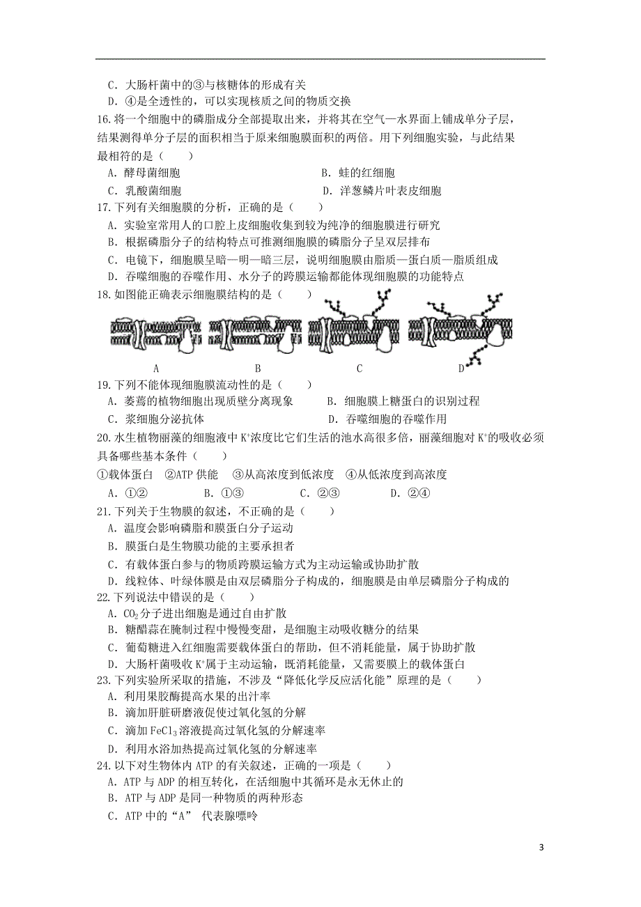 2018-2019学年高一生物上学期期末考试试题1_第3页