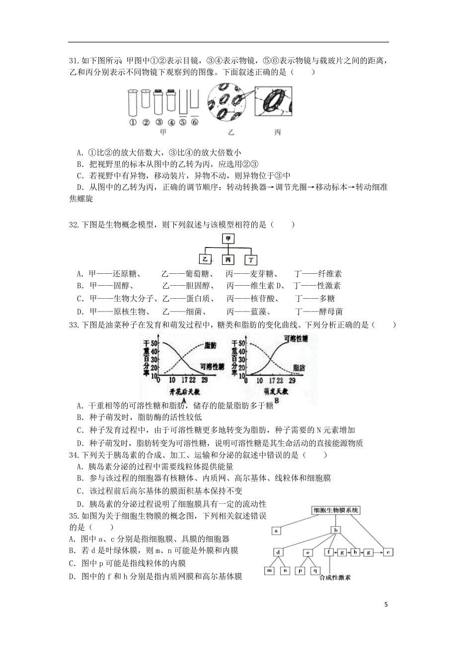 2018-2019学年高一生物上学期期末考试试题1_第5页