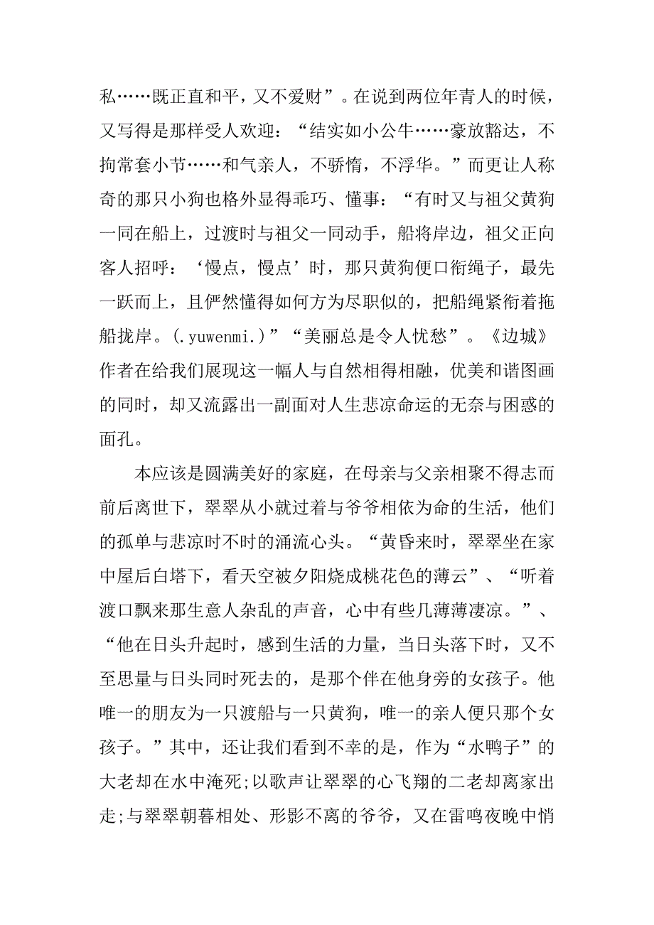 边城读后感20xx字大全_第3页