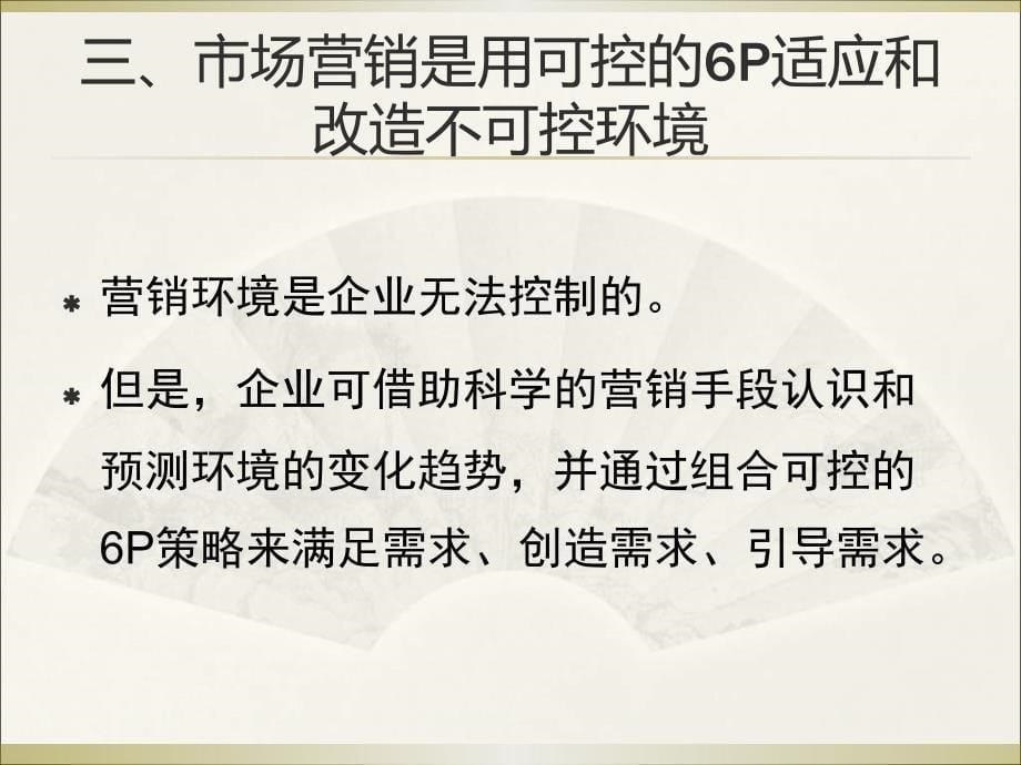 【5A文】市场营销全过程的简要总结_第5页