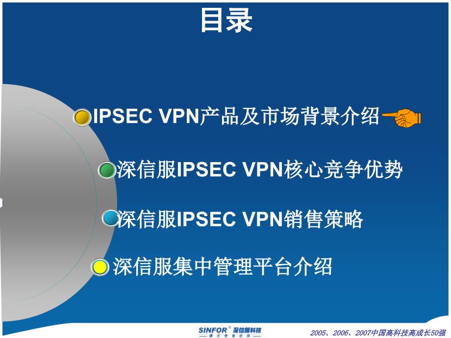 ipsecvpn的竞争策略-1_第2页