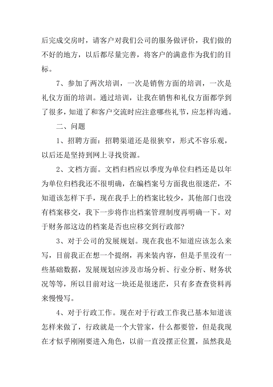 行政月工作总结参考范文_第2页