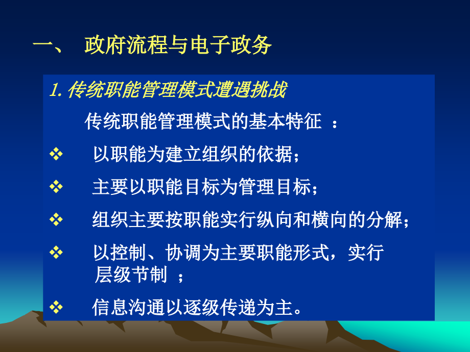 eg06-政府流程的设计与优化-1_第2页