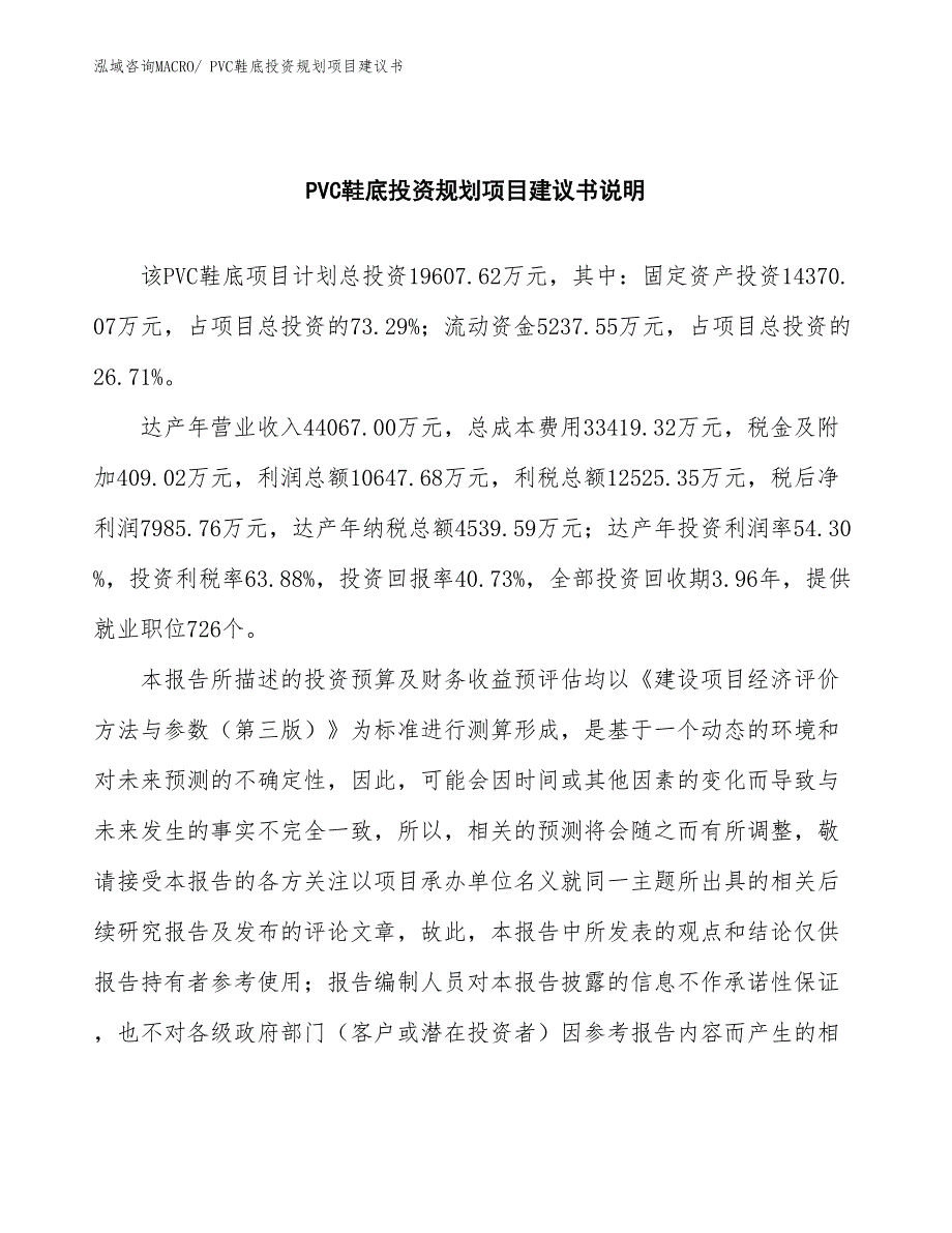 （建设方案）PVC鞋底投资规划项目建议书_第2页