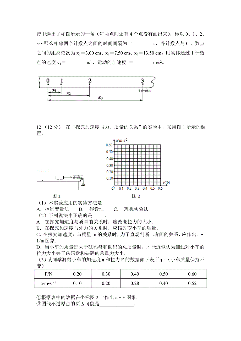 海南省儋州一中2018-2019学年高一上学期第一次月考物理试卷_第3页