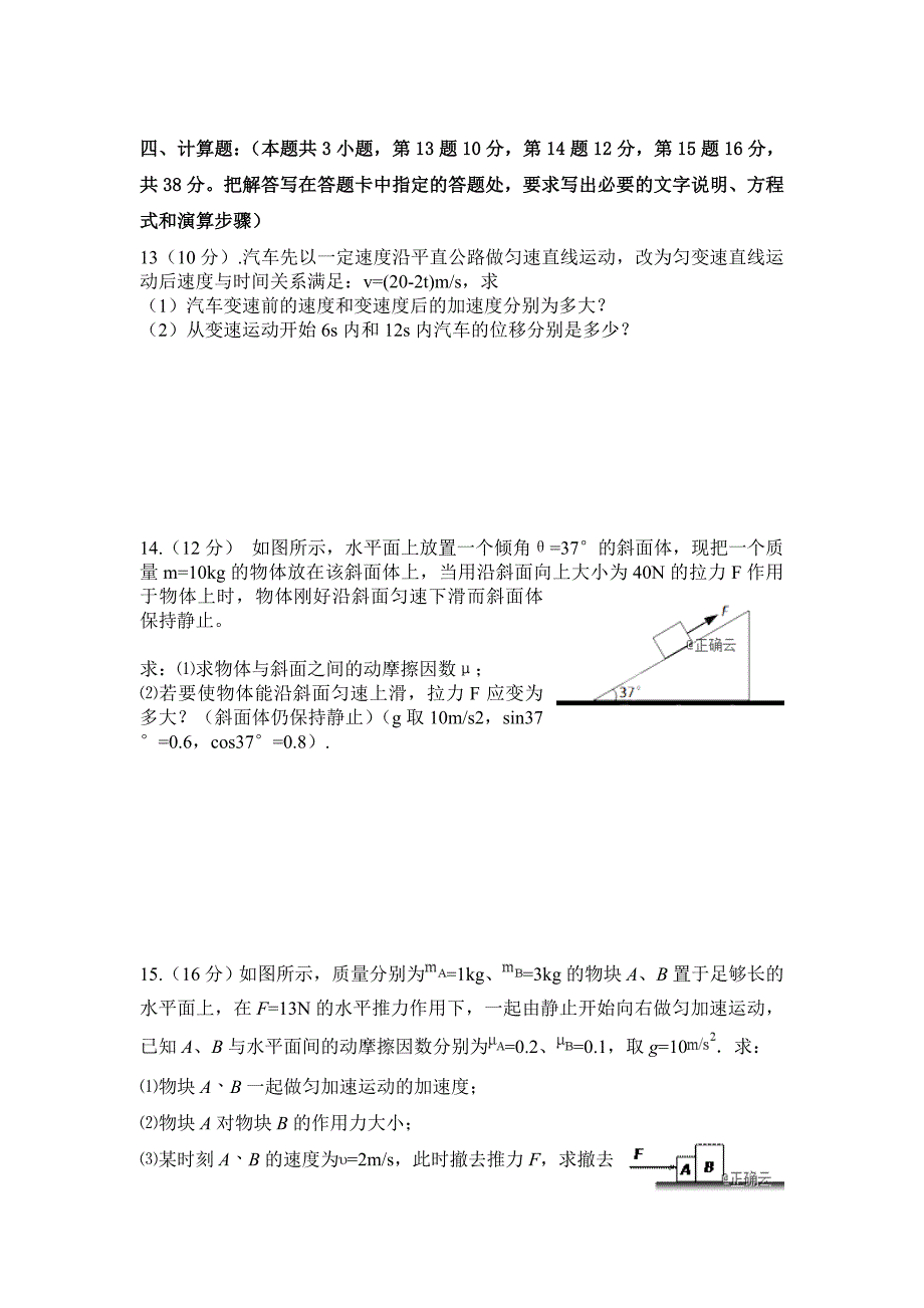 海南省儋州一中2018-2019学年高一上学期第一次月考物理试卷_第4页