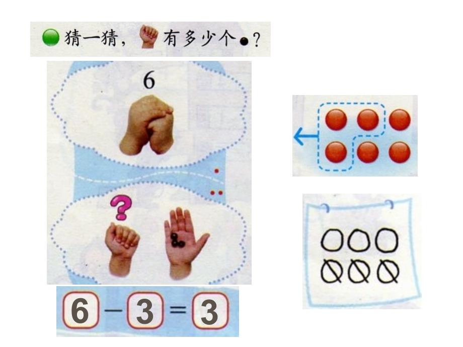 2012年新北师大版数学一上《猜数游戏》_第3页