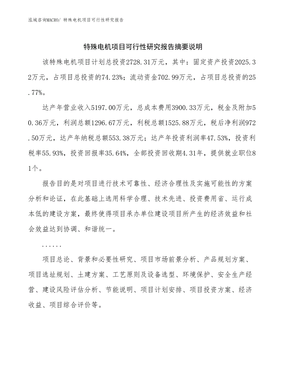 （参考模板）特殊电机项目可行性研究报告_第2页