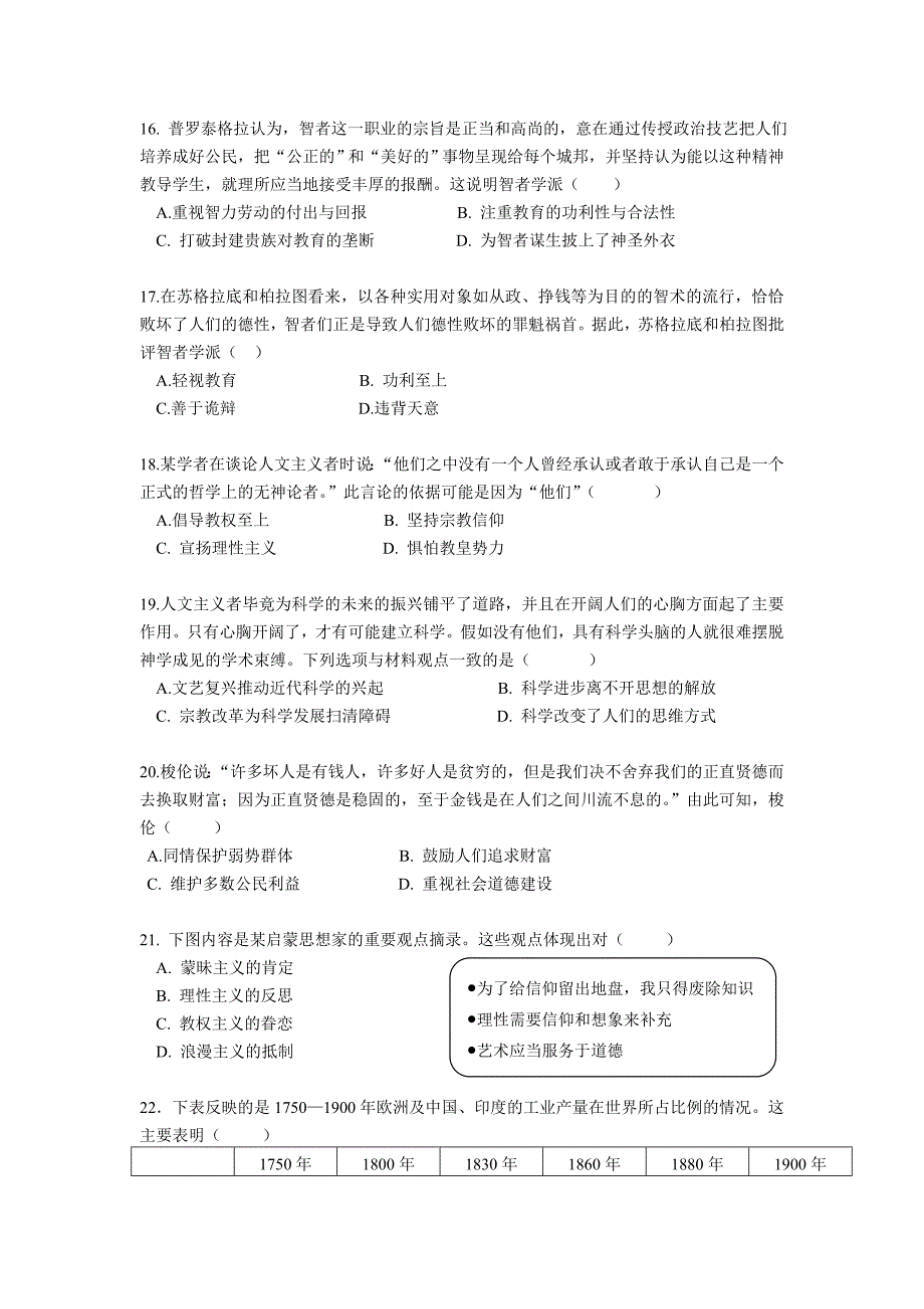 湖北省重点高中联考协作体2018-2019学年高二期中考试历史试卷_第4页