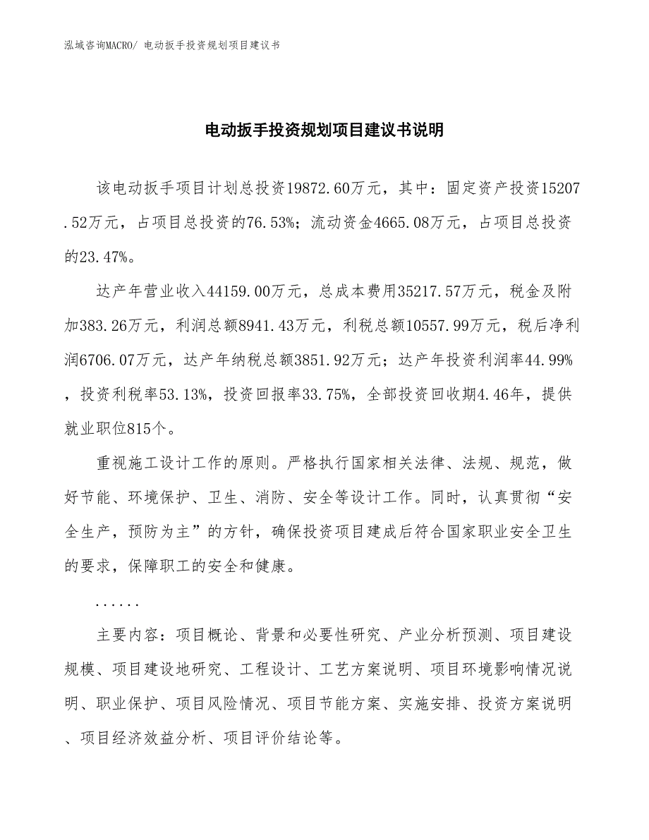 （规划说明）电动扳手投资规划项目建议书_第2页