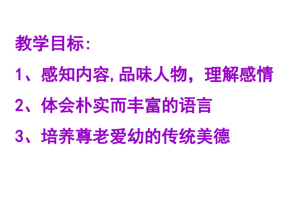 5.3 散步 课件(新人教版七年级上)1_第3页