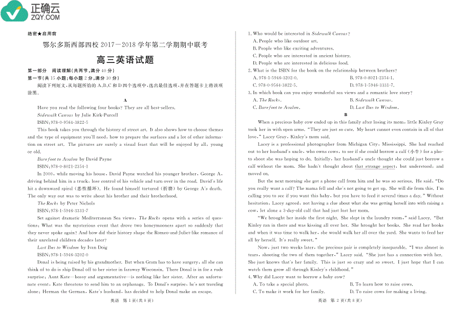 内蒙古鄂尔多斯西部四校2018届高三下学期期中联考英语试卷（pdf版）_第1页