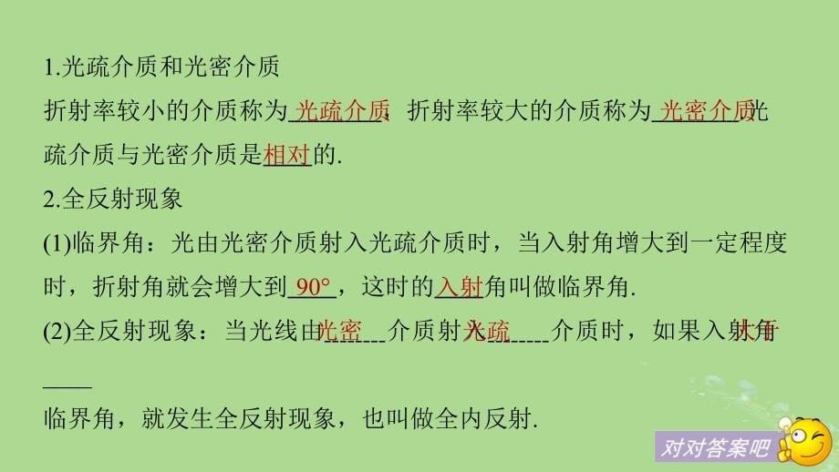 2018-2019版高中物理 第4章 光的波动性 4.6 全反射与光导纤维 4.7 激光课件 沪科版选修3-4_第5页