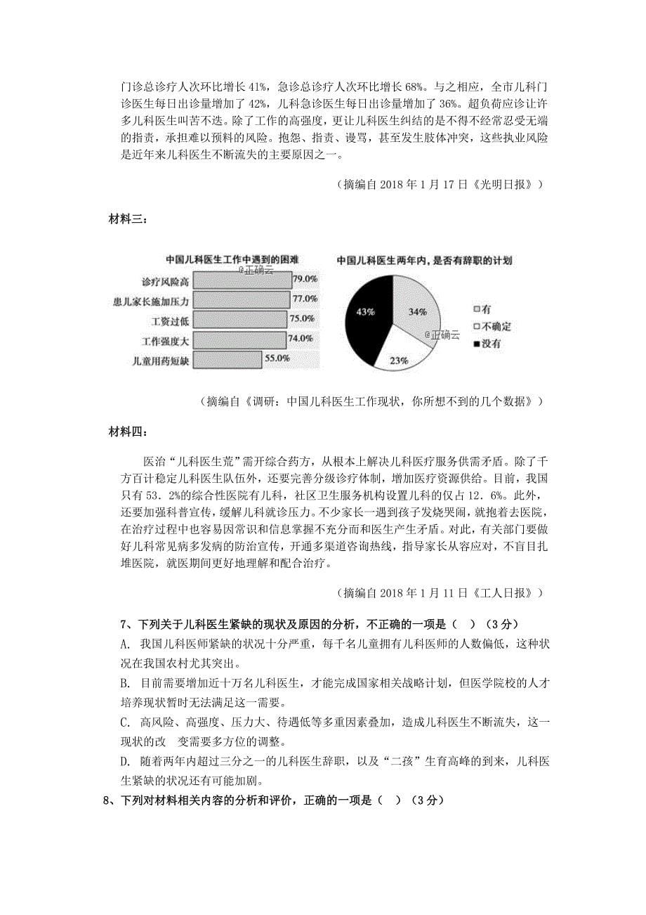 河北省鸡泽县一中2018-2019学年高二上学期第三次月考语文试卷_第5页