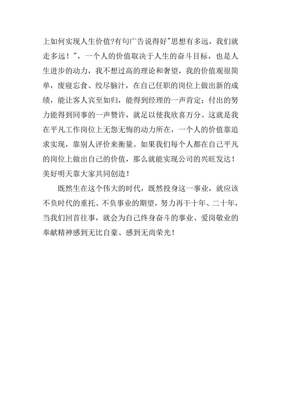 酒店爱岗敬业演讲稿范文_第3页