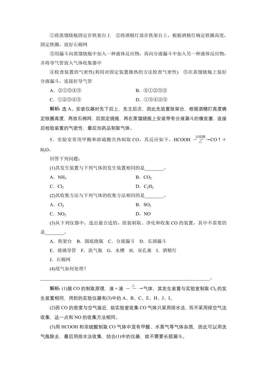 2017-2018学年人教版选修6 第二单元课题二 物质的制备（第1课时） 作业_第2页