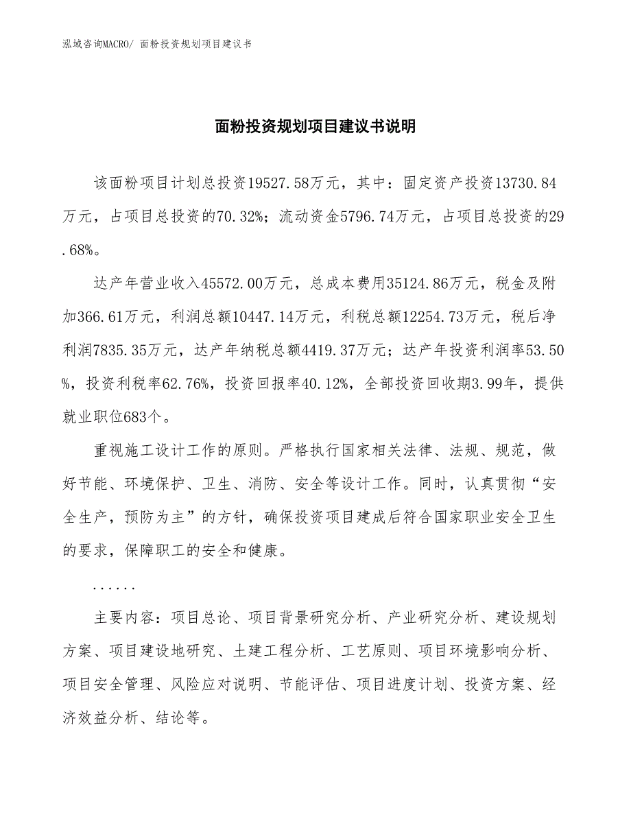 （立项申请）面粉投资规划项目建议书_第2页