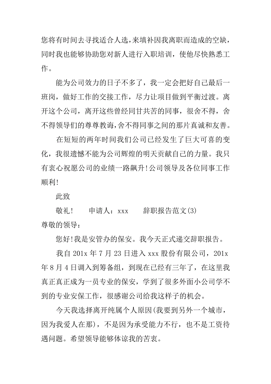 辞职报告400字_第3页