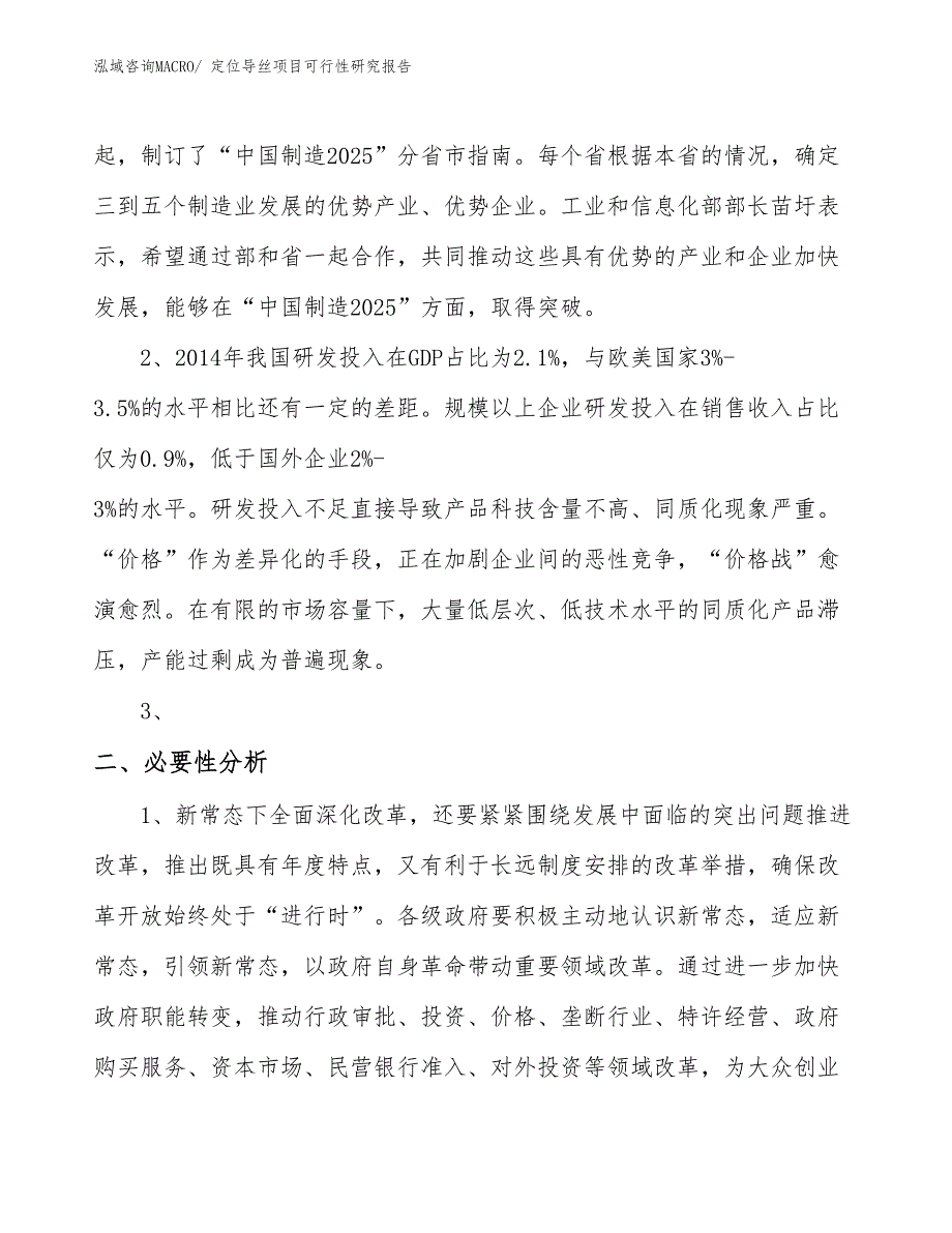 （立项审批）定位导丝项目可行性研究报告_第4页