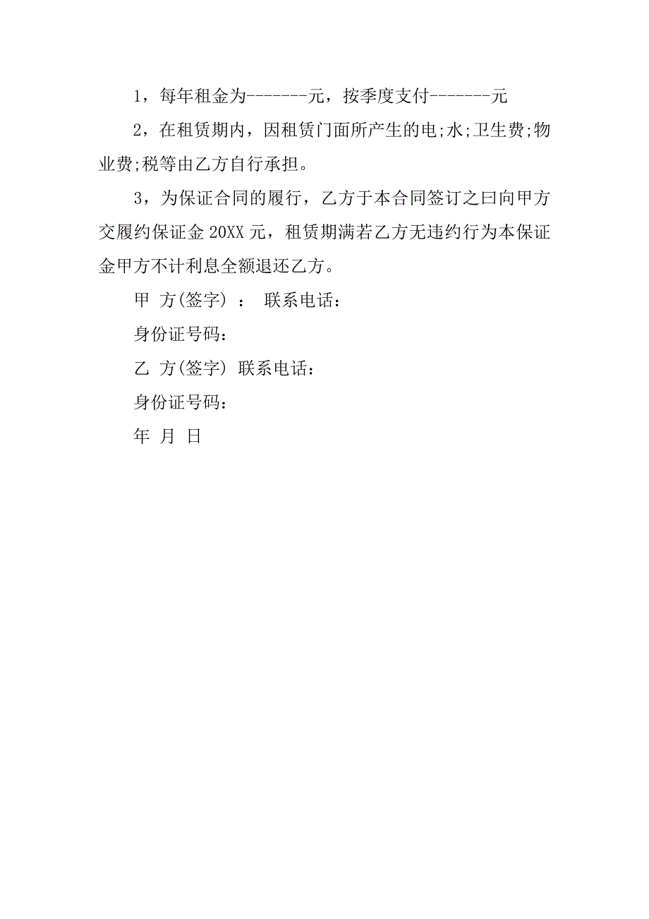 门面房租房合同协议书样本_第2页