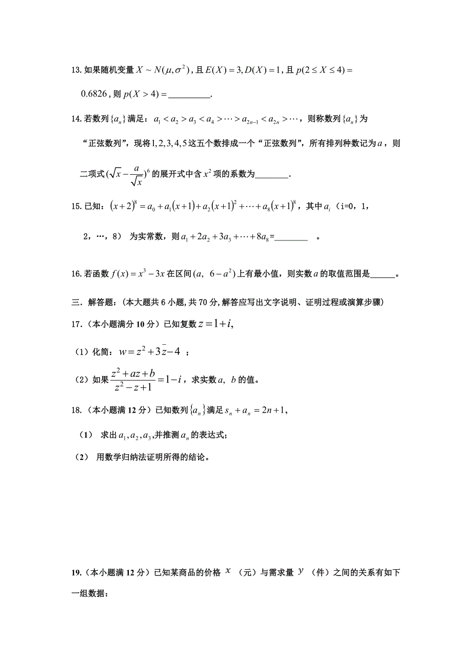 辽宁省辽宁省营口市开发区第一高级中学2017-2018学年高二下学期第二次月考数学（理）试卷_第3页